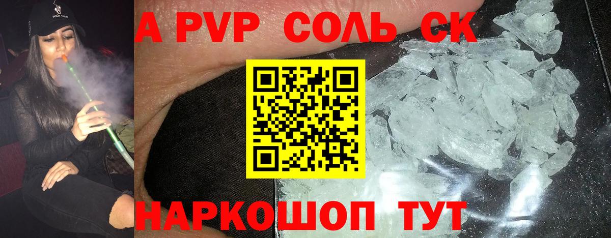 A PVP кристаллы Заводоуковск