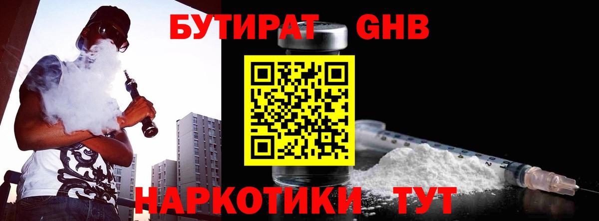 Бутират GHB  Вход с VPN  Заводоуковск 