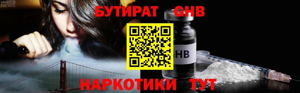 БУТИРАТ бутик Заводоуковск
