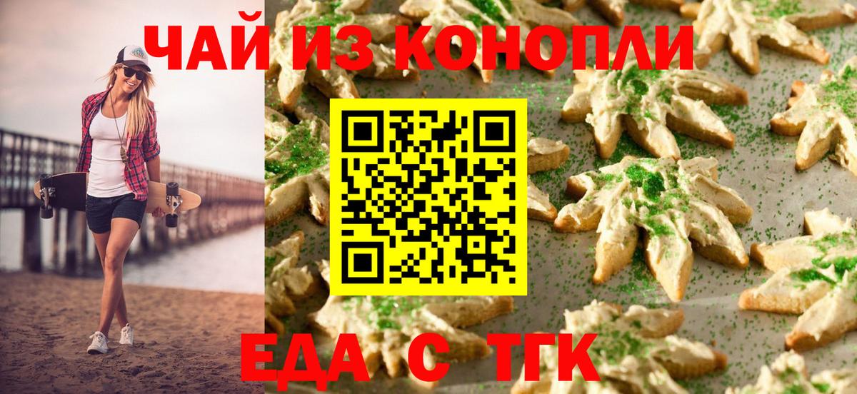 Еда ТГК марихуана  Вход с VPN  Заводоуковск 