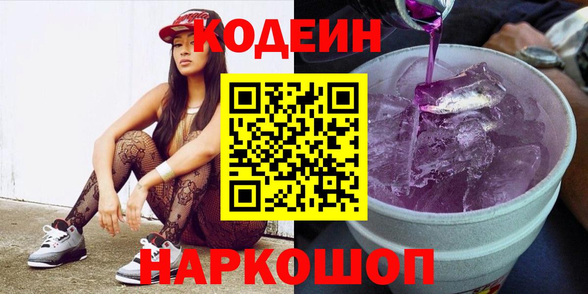 Кодеиновый сироп Lean напиток Lean (лин) Заводоуковск