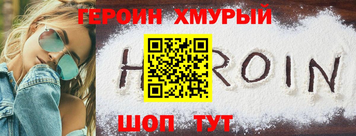 ГЕРОИН Heroin  ГЕРОИН  Заводоуковск  Вход с VPN 