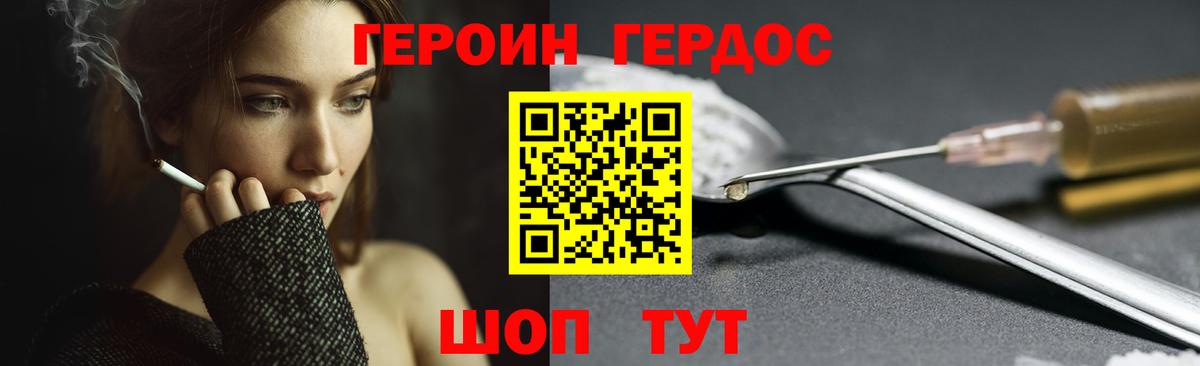 Героин Heroin Заводоуковск