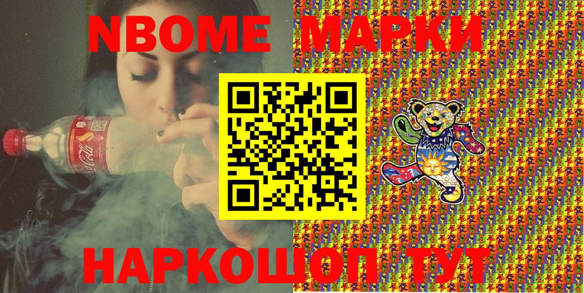 Марки 25I-NBOMe 1500мкг Заводоуковск